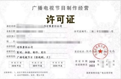 泉州廣播電視節目制作經營許可證申請指南 助游咨詢服務的材料與流程