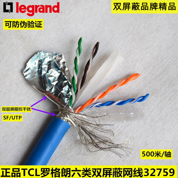 TCL羅格朗六類雙屏蔽網線（32759 SF/UTP） 打造穩(wěn)定高速網絡的優(yōu)選線纜